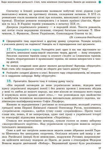 9 клас. Українська мова Підручник (Глазова О.П.), Ранок 9786170933768 фото