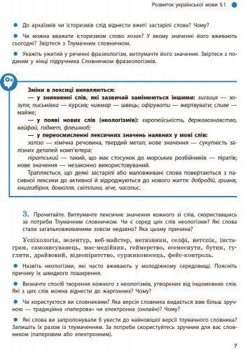 9 клас. Українська мова Підручник (Глазова О.П.), Ранок 9786170933768 фото