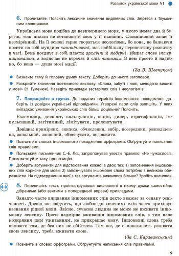 9 клас. Українська мова Підручник (Глазова О.П.), Ранок 9786170933768 фото