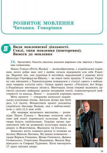 9 клас. Українська мова Підручник (Глазова О.П.), Ранок 9786170933768 фото