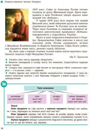 9 клас. Українська мова Підручник (Глазова О.П.), Ранок 9786170933768 фото