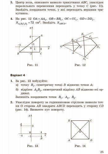 9 клас. Геометрія Контроль результатів навчання Нова програма (Єршова А. П. та ін.), Ранок 9786170933201 фото