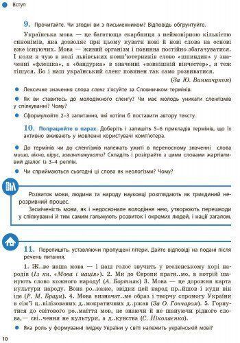 9 клас. Українська мова Підручник (Глазова О.П.), Ранок 9786170933768 фото