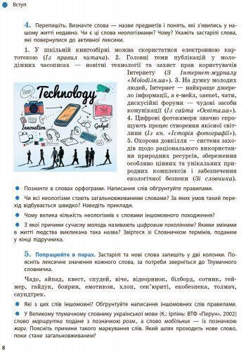 9 клас. Українська мова Підручник (Глазова О.П.), Ранок 9786170933768 фото
