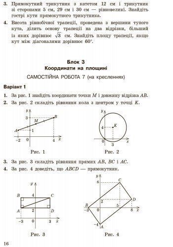 9 клас. Геометрія Контроль результатів навчання Нова програма (Єршова А. П. та ін.), Ранок 9786170933201 фото