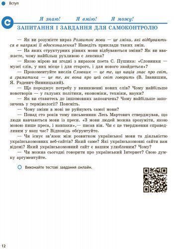 9 клас. Українська мова Підручник (Глазова О.П.), Ранок 9786170933768 фото