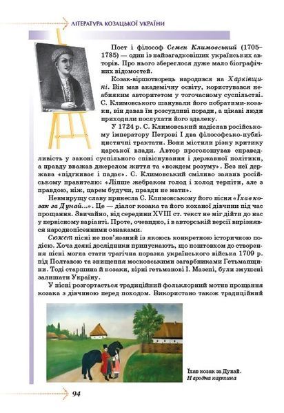 8 клас НУШ. Українська література. Підручник (Василь Пахаренко, Олеся Слижук, Таміла Яценко), Грамота 9786175590324 фото