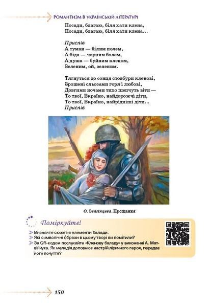 8 клас НУШ. Українська література. Підручник (Василь Пахаренко, Олеся Слижук, Таміла Яценко), Грамота 9786175590324 фото