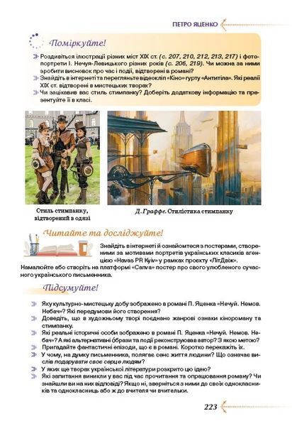 8 клас НУШ. Українська література. Підручник (Василь Пахаренко, Олеся Слижук, Таміла Яценко), Грамота 9786175590324 фото