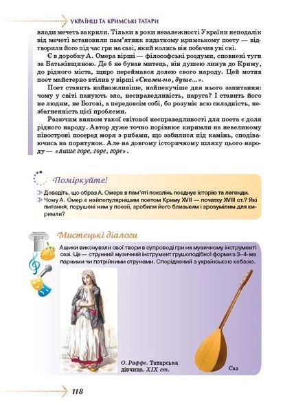 8 клас НУШ. Українська література. Підручник (Василь Пахаренко, Олеся Слижук, Таміла Яценко), Грамота 9786175590324 фото