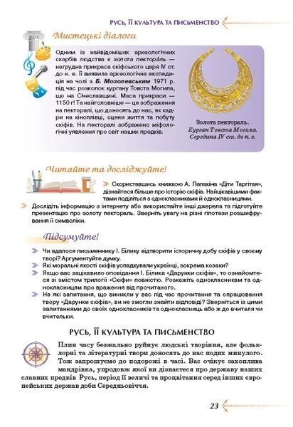 8 клас НУШ. Українська література. Підручник (Василь Пахаренко, Олеся Слижук, Таміла Яценко), Грамота 9786175590324 фото