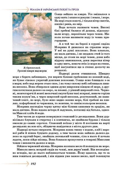 8 клас НУШ. Українська література. Підручник (Василь Пахаренко, Олеся Слижук, Таміла Яценко), Грамота 9786175590324 фото
