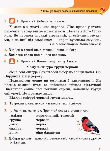 3 клас. Українська мова. Український-дзвіночок: зошит-посібник з розвитку мовлення і повторення. (О. М. Коваленко), Ранок 9786170965615 фото