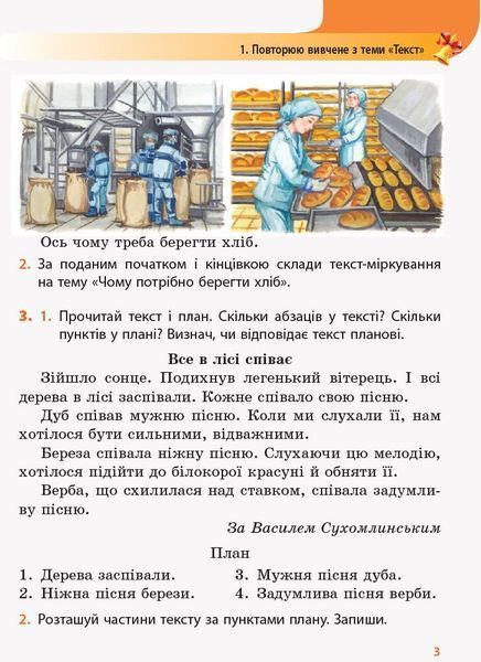 3 клас. Українська мова. Український-дзвіночок: зошит-посібник з розвитку мовлення і повторення. (О. М. Коваленко), Ранок 9786170965615 фото
