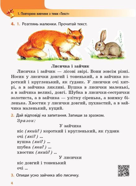 3 клас. Українська мова. Український-дзвіночок: зошит-посібник з розвитку мовлення і повторення. (О. М. Коваленко), Ранок 9786170965615 фото
