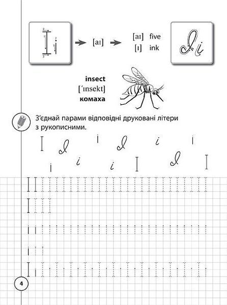 1 клас. Каліграфія для першокласників ~ Прописи з англійської мови ( Зінов&rsquo;єва Л. О.), Видавництво УЛА 9789662840223 фото