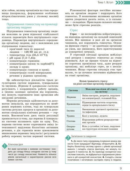 10 клас. Біологія і екологія Підручник Профільний рівень Нова програма (Задорожний К.М., Утєвська О.М.), Ранок 9786170943620 фото