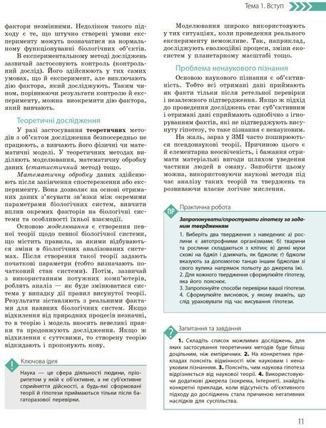 10 клас. Біологія і екологія Підручник Профільний рівень Нова програма (Задорожний К.М., Утєвська О.М.), Ранок 9786170943620 фото