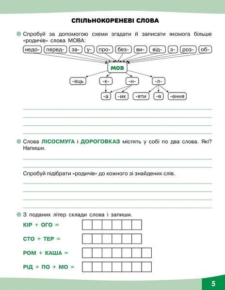 3 клас. Грайливі завдання. Українська мова (Курганова Н. В.), Видавництво АССА 9786177670772 фото