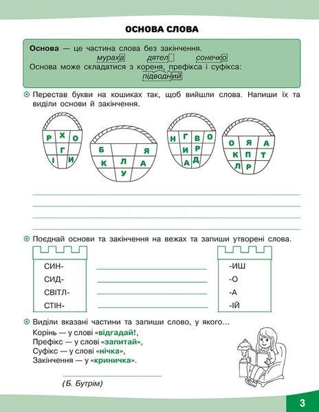 3 клас. Грайливі завдання. Українська мова (Курганова Н. В.), Видавництво АССА 9786177670772 фото