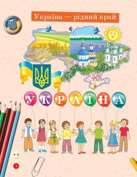 1 клас. НУШ Українська мова Дивослово. Навчальний зошит 1 частина (Цепова І.В.), Ранок 9786170945341 фото
