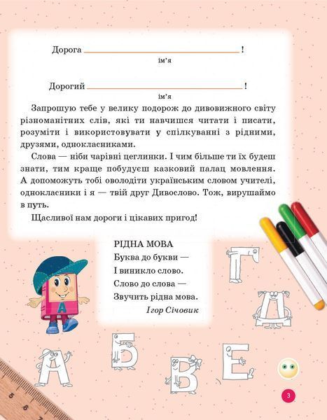 1 клас. НУШ Українська мова Дивослово. Навчальний зошит 1 частина (Цепова І.В.), Ранок 9786170945341 фото