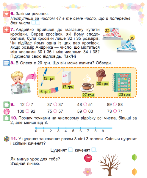 2 клас НУШ. Математика. Навчальний посібник, частина 1. (Істер О. С.), Генеза 9786178363758 фото