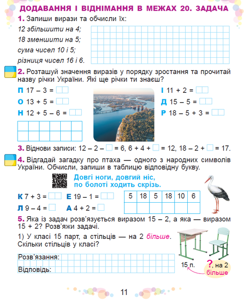 2 клас НУШ. Математика. Навчальний посібник, частина 1. (Істер О. С.), Генеза 9786178363758 фото