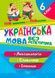 6 клас НУШ. Українська мова. Без репетитора. Лексикологія. Словотвір. Іменник (Денисенко Н.В.), Торсинг 97896693994651 фото 1