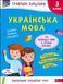 3 клас. Грайливі завдання. Українська мова (Курганова Н. В.), Видавництво АССА 9786177670772 фото 1