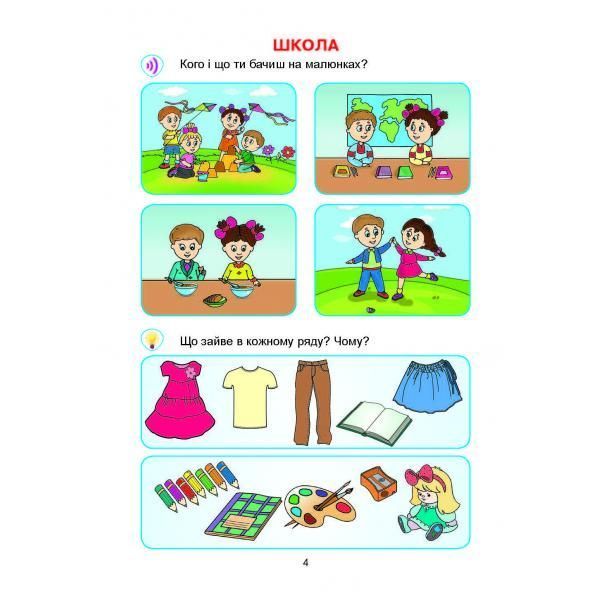 1 клас НУШ. Українська мова. Буквар. Частина 1. (Запольська А.Т.), Абетка А-310 фото