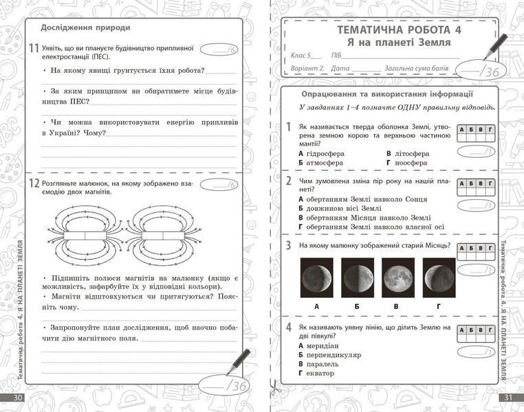 5 клас НУШ. Довкілля. Поточне та підсумкове оцінювання + діагностувальні роботи (Кот К.В.), Ранок 9786170998255 фото