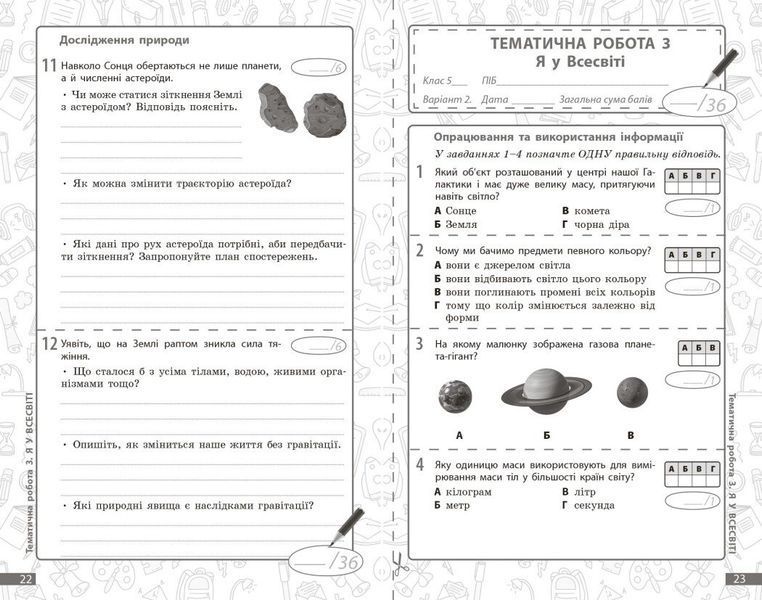 5 клас НУШ. Довкілля. Поточне та підсумкове оцінювання + діагностувальні роботи (Кот К.В.), Ранок 9786170998255 фото