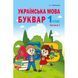 1 клас НУШ. Українська мова. Буквар. Частина 1. (Запольська А.Т.), Абетка А-310 фото 1