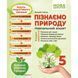 5 КЛАС. НУШ. Пізнаємо природу. Навчальний зошит (Соболь В.), Абетка 9786175393635 фото 1