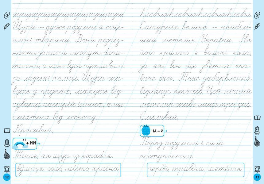 2 клас НУШ. Тренажер для виправлення почерку (Сіліч С. О.), Ула 9786175445143 фото