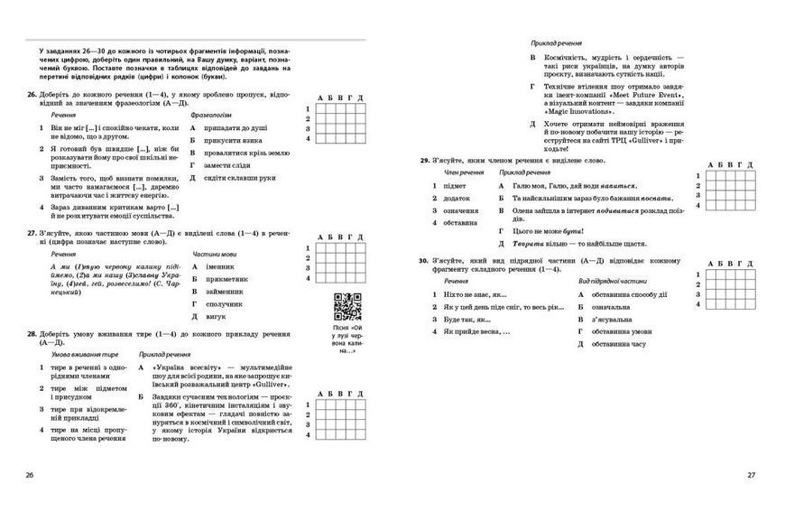 НМТ 2026. Українська мова. Тестовий зошит (Літвінова І.М.), Ранок 9786170999825 фото