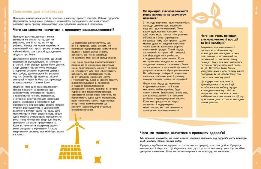 1&ndash;4 класи. STEM-старт. Фізична наука. Енергія. Клімат. Здоров'я. Методичний посібник до проєкту. (Дубовик О.А., Онопрієнко О.В., Потапенко І.В. ), 9786178771003 фото