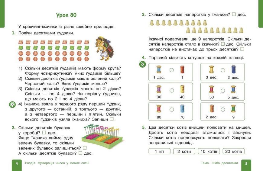 1 клас. НУШ. Математика. Навчальний посібник. Частина 3 (Гісь О.М., Філяк І.В.), Ранок 9786170982728 фото