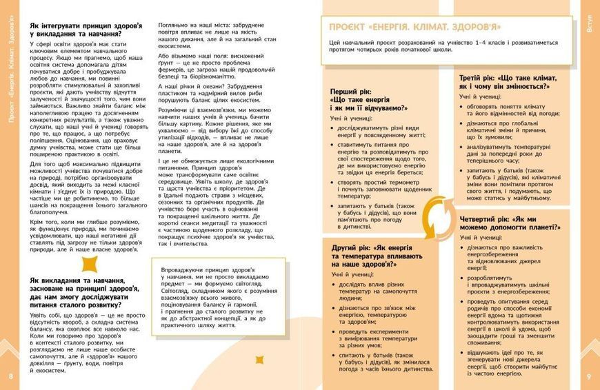 1&ndash;4 класи. STEM-старт. Фізична наука. Енергія. Клімат. Здоров'я. Методичний посібник до проєкту. (Дубовик О.А., Онопрієнко О.В., Потапенко І.В. ), 9786178771003 фото