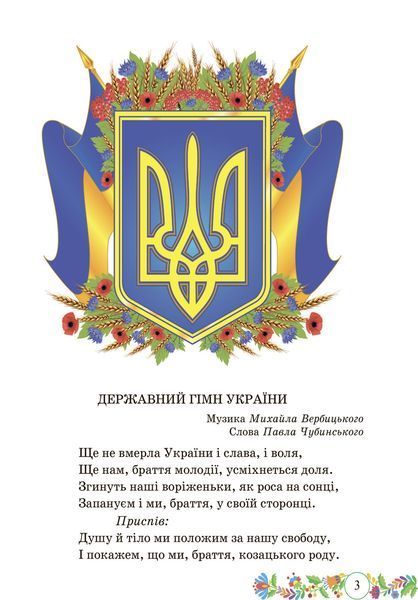 3 клас (НУШ). Українська мова та читання. Комплект підручників. Частина 1 і 2 (Сапун Г.), Підручники і посібники 9789660736283/2 фото