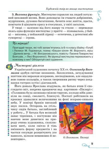 7 клас НУШ. Українська література. Підручник (Василий Пахаренко, Олеся Слижук, Таміла Яценко), Грамота 9789663499710 фото