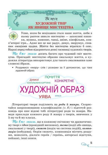 7 клас НУШ. Українська література. Підручник (Василий Пахаренко, Олеся Слижук, Таміла Яценко), Грамота 9789663499710 фото