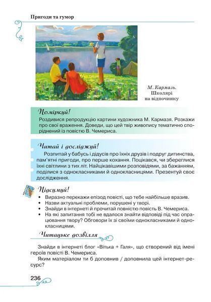 7 клас НУШ. Українська література. Підручник (Василий Пахаренко, Олеся Слижук, Таміла Яценко), Грамота 9789663499710 фото