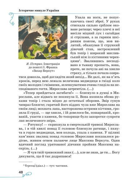7 клас НУШ. Українська література. Підручник (Василий Пахаренко, Олеся Слижук, Таміла Яценко), Грамота 9789663499710 фото