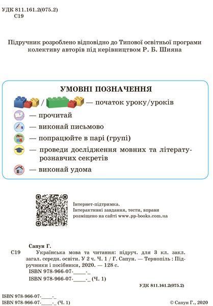 3 клас (НУШ). Українська мова та читання. Комплект підручників. Частина 1 і 2 (Сапун Г.), Підручники і посібники 9789660736283/2 фото