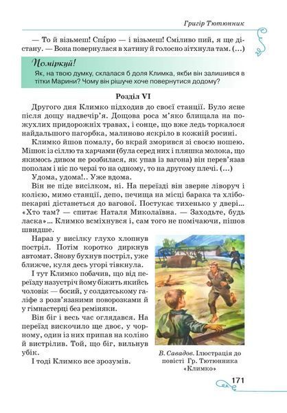 7 клас НУШ. Українська література. Підручник (Василий Пахаренко, Олеся Слижук, Таміла Яценко), Грамота 9789663499710 фото