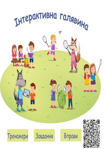 3 клас (НУШ). Українська мова та читання. Комплект підручників. Частина 1 і 2 (Сапун Г.), Підручники і посібники 9789660736283/2 фото