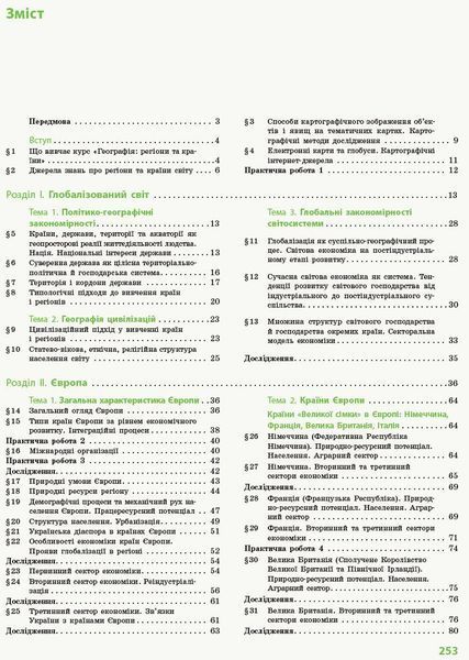 10 клас. Географія Підручник Профільний рівень Нова програма (Довгань Г. Д. та інші), Ранок 9786170943460 фото