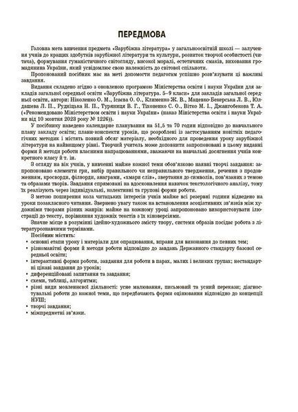 7 клас НУШ. Мій конспект. Зарубіжна література. Матеріали до уроків (Коновалова М.В., Фефілова Г.Є.), Основа 9786170042675 фото
